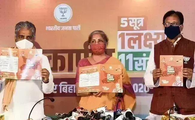 BJP का चुनावी वादा, बिहारवासियों को मिलेगी मुफ्त में कोरोना वैक्सीन BJP का चुनावी वादा, बिहारवासियों को मिलेगी मुफ्त में कोरोना वैक्सीन