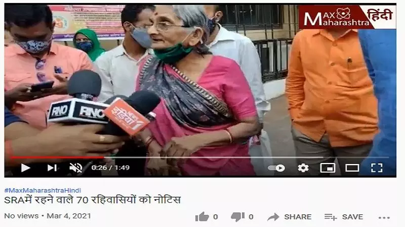 Mumbai Kandivali:हमें हमारे घर से बाहर मत निकालो,SRAमें रहने वाले 70 रहिवासियों को नोटिस