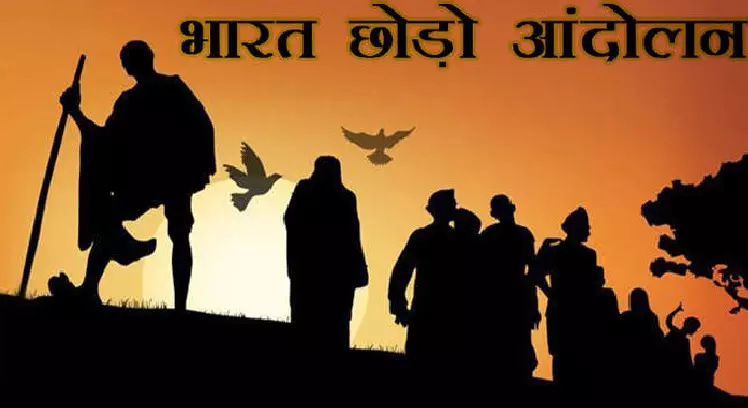 8 अगस्त पूरे देश में मनाई गई भारत छोड़ो आंदोलन की उन्नीसवीं वर्षगांठ, जानिए