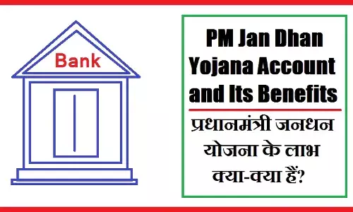 PM Jan Dhan Yojana: प्रधानमंत्री जनधन योजना क्या है? इसका लाभ कैसे लें?