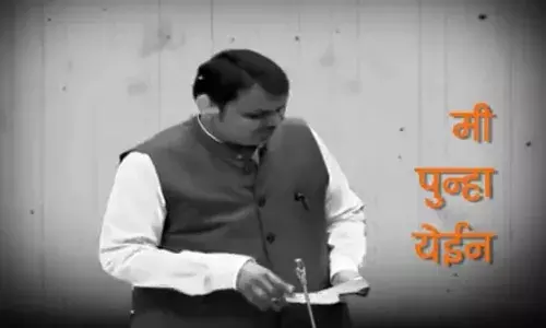 मैं समंदर हूं , लौटकर... आउंगा, महाराष्ट्र के सियासी हालात के बीच फडणवीस का पुराना वीडियो वायरल मैं समंदर हूं , लौटकर... आउंगा, महाराष्ट्र के सियासी हालात के बीच फडणवीस का पुराना वीडियो वायरल