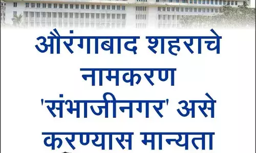उद्धव का हिंदुत्व कार्ड! औरंगाबाद का नाम बदलकर संभाजीनगर कर दिया गया, उस्मानाबाद का भी नाम बदल दिया गया