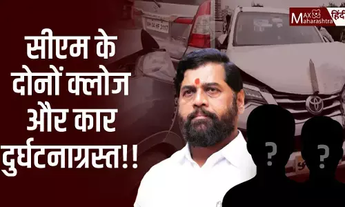 सीएम शिंदे के दोनों ही क्लोज लोगों की कार हुई दुर्घटनाग्रस्त, सायन-पनवेल हाईवे और मुंबई फ्री वे पर हुआ हादसा!!