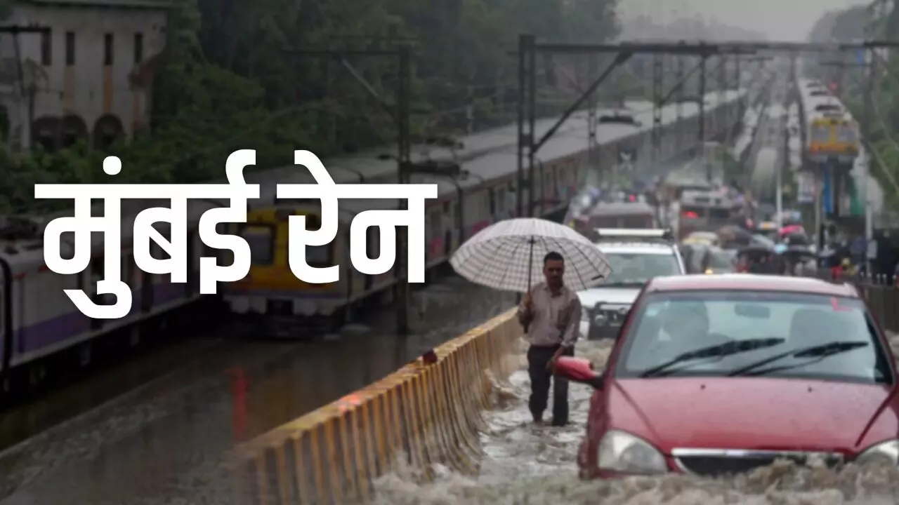 मुंबई के हालात देखे वीडियो के जरिए मैक्स महाराष्ट्र पर लाइव कहा है जल जमाव