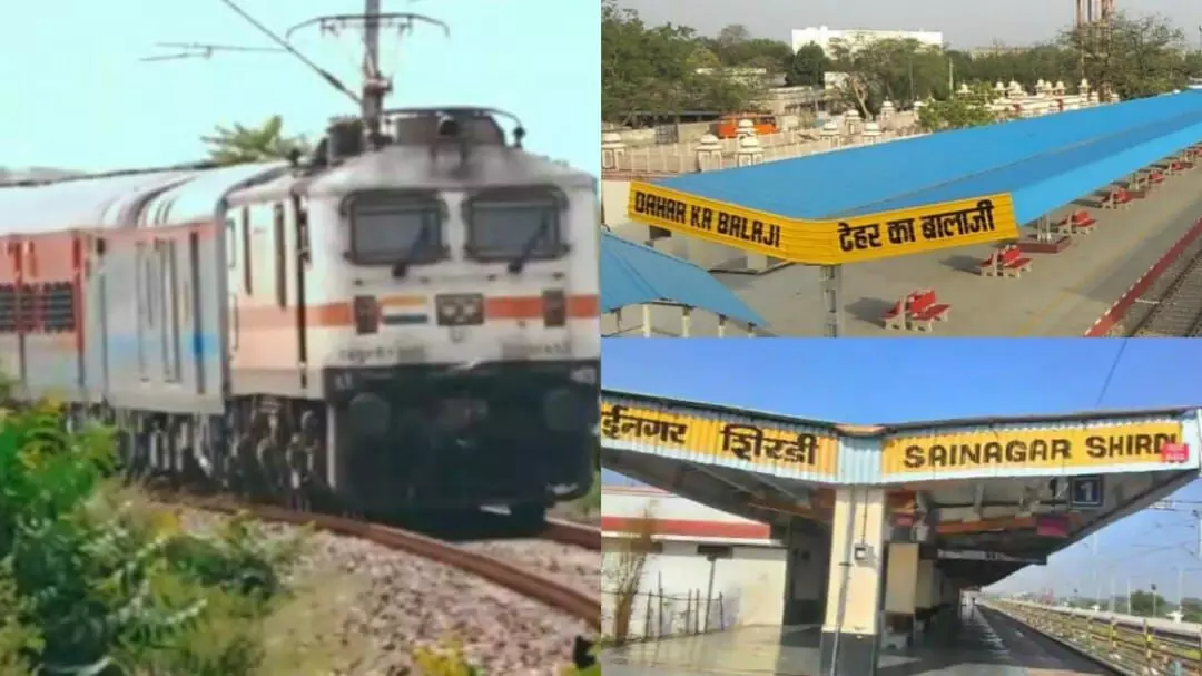 साईनगर शिर्डी और दहर का बालाजी के बीच विशेष ट्रेनों की अवधि का विस्तार