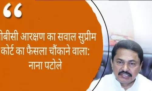 ओबीसी आरक्षण का सवाल सुप्रीम कोर्ट का फैसला चौंकाने वाला: नाना पटोले ओबीसी आरक्षण का सवाल सुप्रीम कोर्ट का फैसला चौंकाने वाला: नाना पटोले