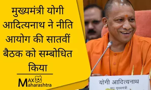 नीति आयोग की बैठक में मुख्यमंत्री योगी ने पेश की उत्तर प्रदेश के भविष्य की रूपरेखा नीति आयोग की बैठक में मुख्यमंत्री योगी ने पेश की उत्तर प्रदेश के भविष्य की रूपरेखा