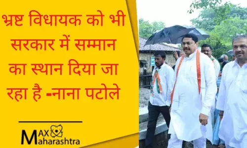 कैबिनेट में दागी अब्दुल सत्तार और संजय राठौर को मौका लेकिन किसी महिला के लिए जगह नहीं- नाना पटोले कैबिनेट में दागी अब्दुल सत्तार और संजय राठौर को मौका लेकिन किसी महिला के लिए जगह नहीं- नाना पटोले
