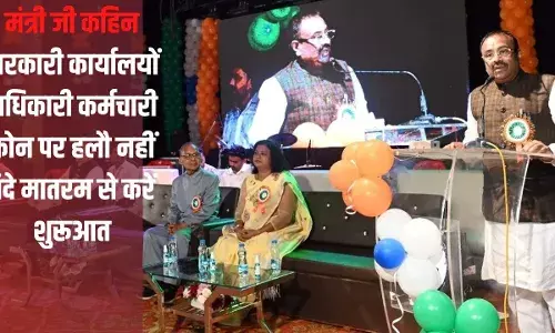 अब महाराष्ट्र के सभी सरकारी कार्यालयों हलौ नहीं वंदे मातरम से होगा संबोधन अब महाराष्ट्र के सभी सरकारी कार्यालयों हलौ नहीं वंदे मातरम से होगा संबोधन