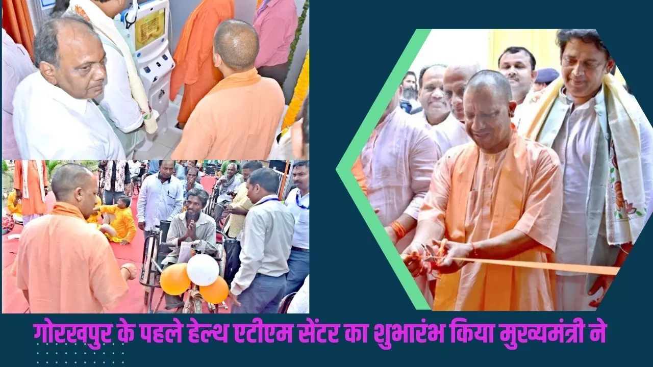 तीन माह में प्रदेश के 4600 स्वास्थ्य केंद्रों पर होगी हेल्थ एटीएम की सुविधा : सीएम योगी