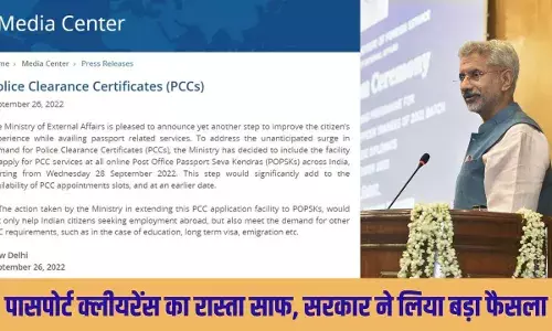 पासपोर्ट के लिए पुलिस क्लीयरेंस सर्टिफिकेट को लेकर मोदी सरकार ने लिया बड़ा फैसला पासपोर्ट के लिए पुलिस क्लीयरेंस सर्टिफिकेट को लेकर मोदी सरकार ने लिया बड़ा फैसला