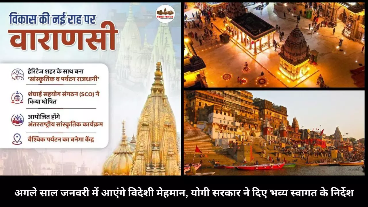 8 देशों के मेहमान करेंगे काशी के दर्शन