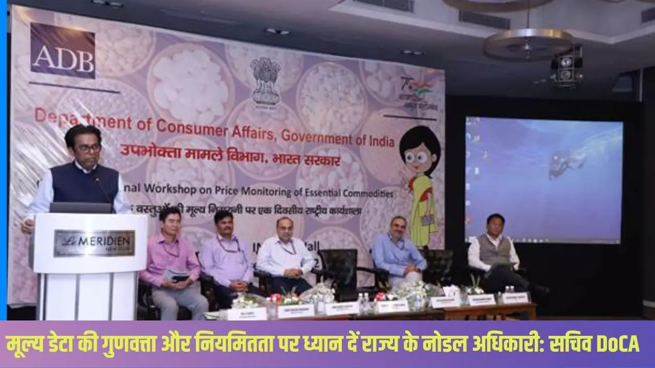 उपभोक्ता मामले विभाग द्वारा आवश्‍यक वस्‍तुओं की मूल्य निगरानी पर राष्‍ट्रीय स्‍तरीय क्षमता निर्माण कार्यशाला का आयोजन