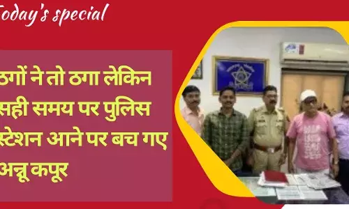 ठगों ने की फिल्म अभिनेता अन्नू कपूर के ऑनलाइन ठगी से 3 लाख 08 हजार रुपये ठगी, पुलिस ने लौटाए पैसे! ठगों ने की फिल्म अभिनेता अन्नू कपूर के ऑनलाइन ठगी से 3 लाख 08 हजार रुपये ठगी, पुलिस ने लौटाए पैसे!