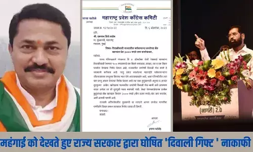 प्रदेश की सामान्य जनता के बैंक खातों में दिवाली गिफ्ट के रूप में जमा करें 3 हजार रुपए- नाना पटोले की शिंदे – फडणवीस सरकार से मांग प्रदेश की सामान्य जनता के बैंक खातों में दिवाली गिफ्ट के रूप में जमा करें 3 हजार रुपए- नाना पटोले की शिंदे – फडणवीस सरकार से मांग