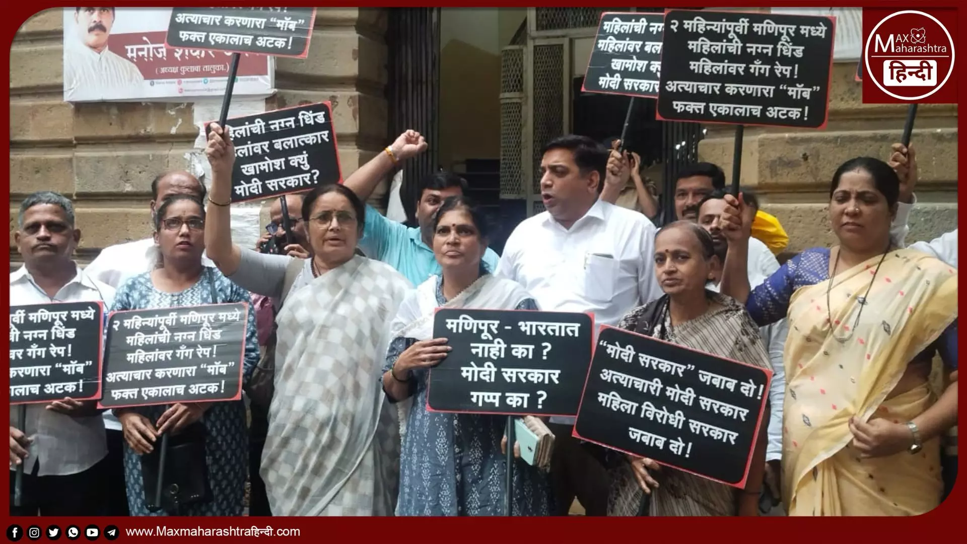 राष्ट्रवादी महिला कांग्रेस ने मुंबई में विरोध प्रदर्शन कर, मणिपुर में महिलाओं पर हो रहे अत्याचार का किया पुरजोर विरोध