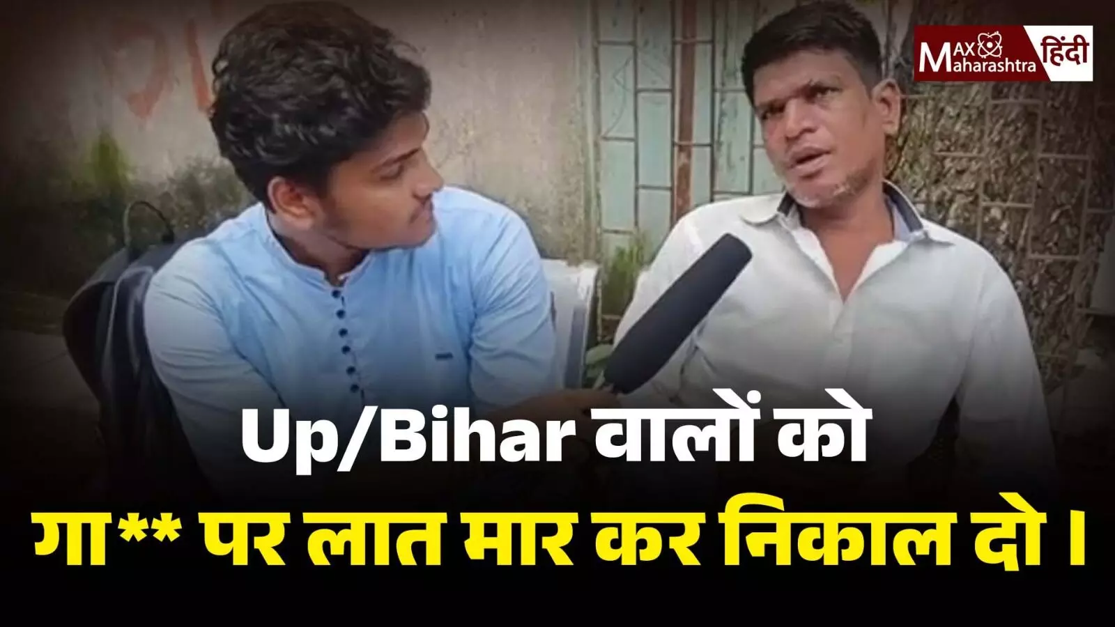 UP/BIHAR वालो को गा*** पे लात मारके भगा देना चाहिए।