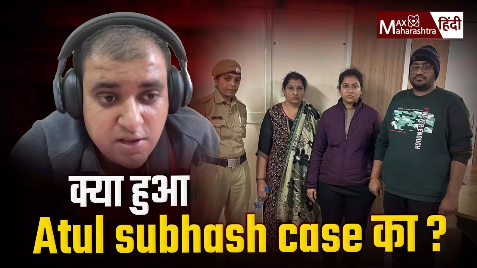 क्या हुआ Atul subhash case का?