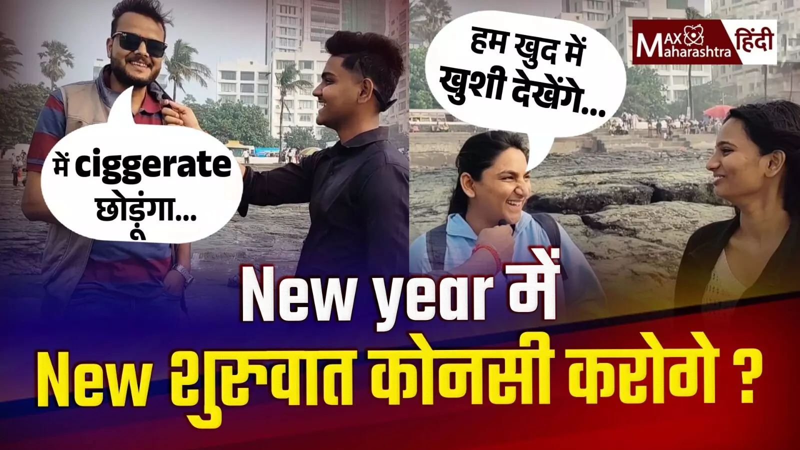 New year में New शुरुआत कौनसी करोगे ?