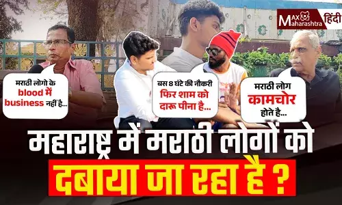 महाराष्ट्र में मराठी लोगों को दबाया जा रहा है? महाराष्ट्र में मराठी लोगों को दबाया जा रहा है?
