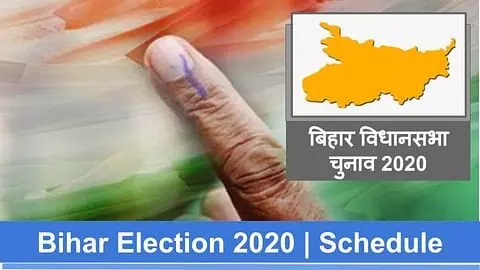 Bihar Election : बिहार में तीन चरणों में मतदान